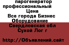  парогенератор профессиональный Lavor Pro 4000  › Цена ­ 125 000 - Все города Бизнес » Оборудование   . Свердловская обл.,Сухой Лог г.